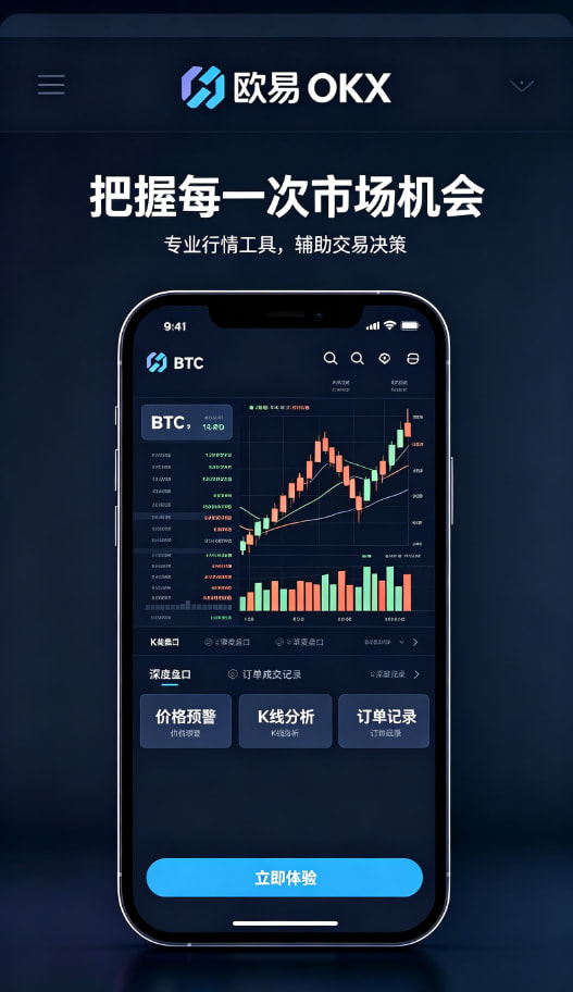 欧交易所平台app资产管理与提现